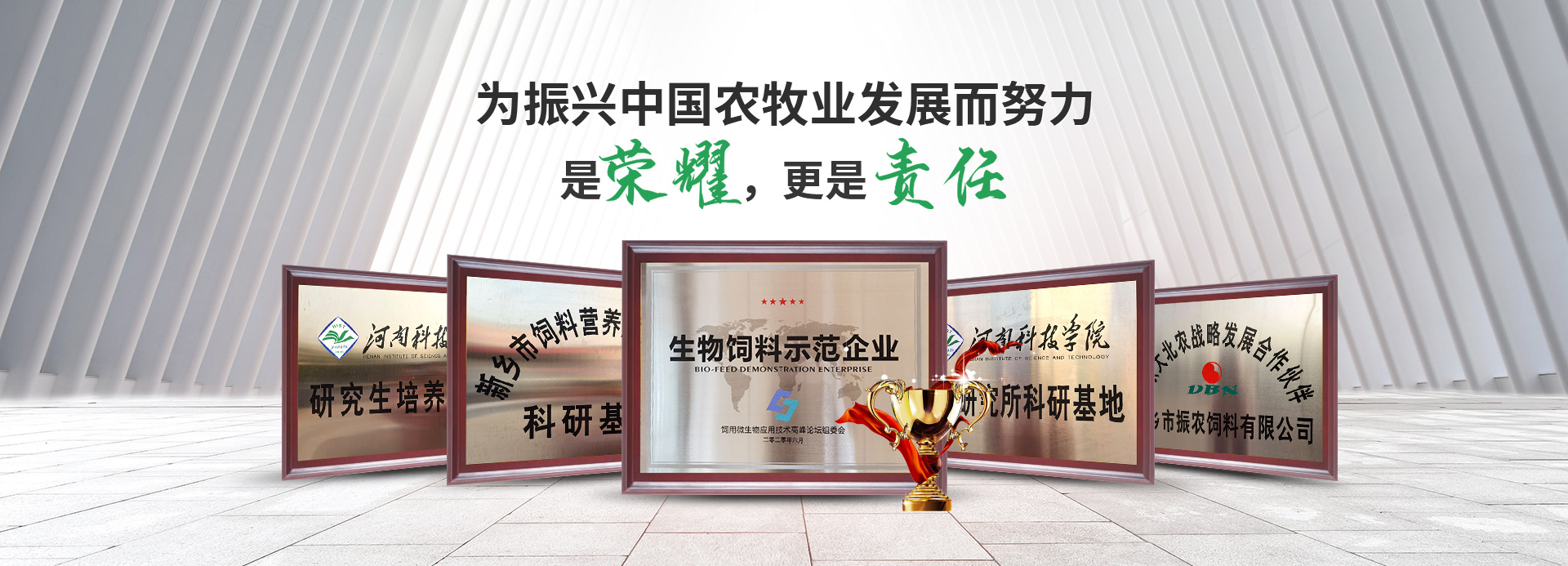 新鄉(xiāng)市振農(nóng)飼料有限公司