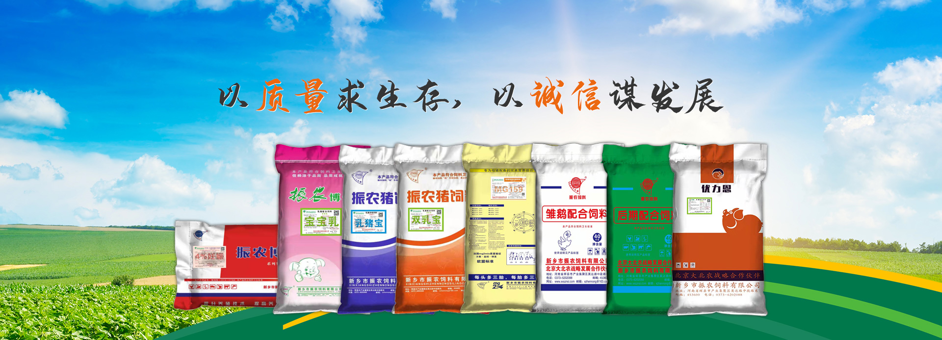 新鄉(xiāng)市振農(nóng)飼料有限公司