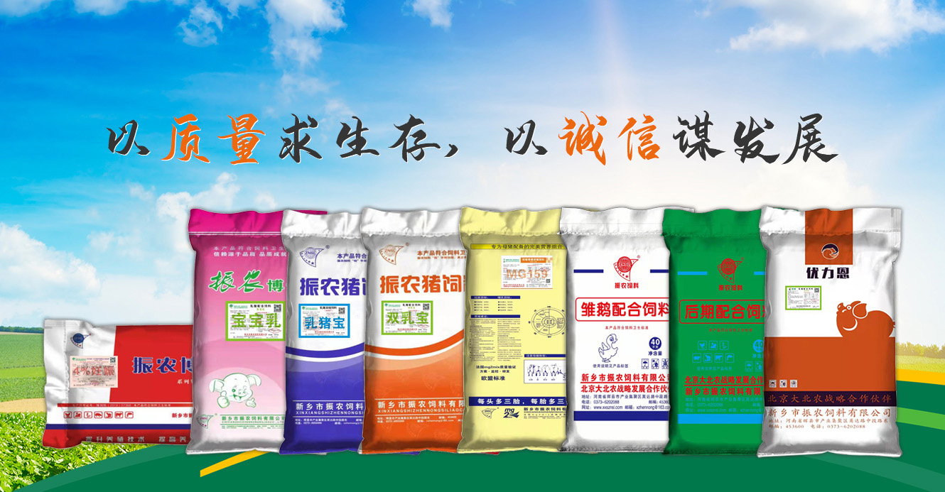 新鄉(xiāng)市振農(nóng)飼料有限公司
