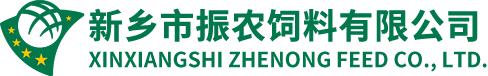 新鄉市振農飼料有限公司